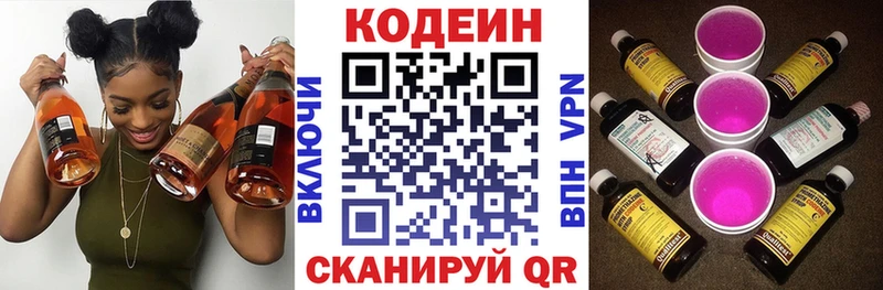 Codein напиток Lean (лин)  Касимов 